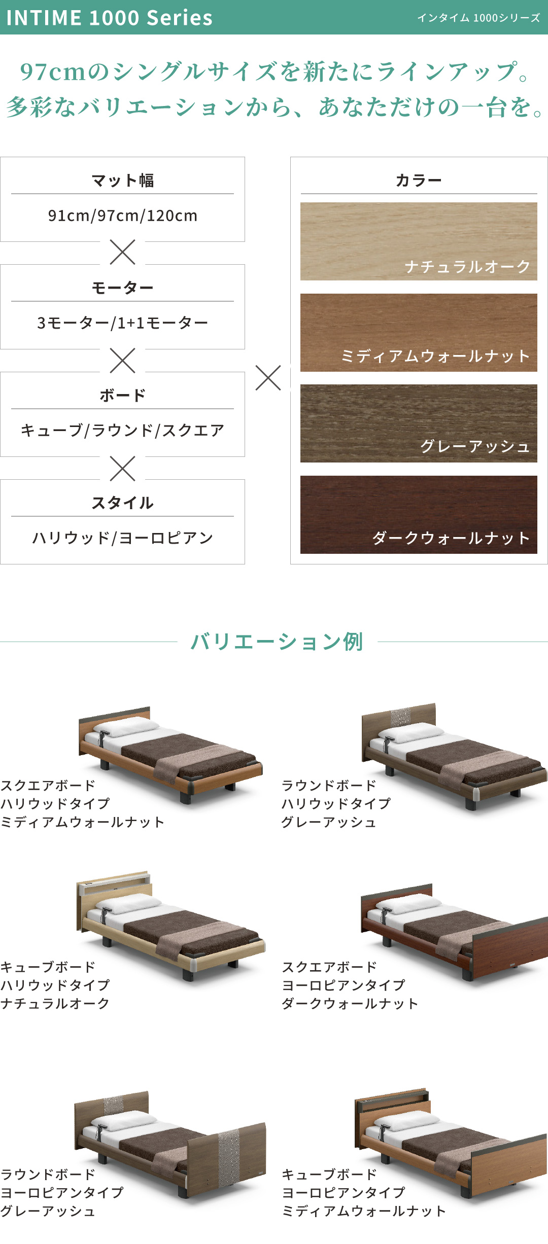 NEW インタイム1000 シングル(97幅)】NEW INTIME1000 電動