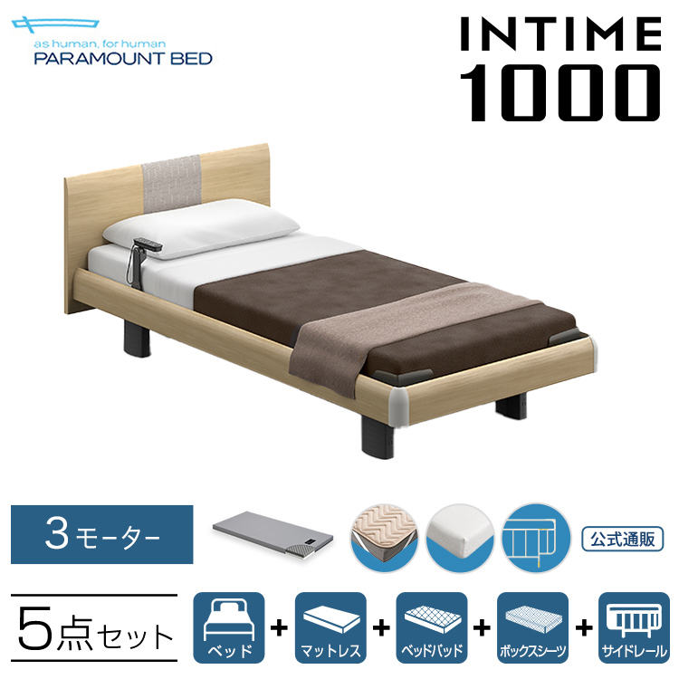 セット商品／インタイム1000 セミシングル(91幅)】NEW INTIME1000 電動