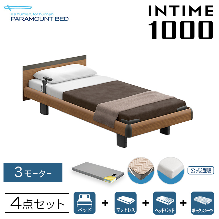 セット商品／インタイム1000 セミシングル(91幅)】NEW INTIME1000 電動