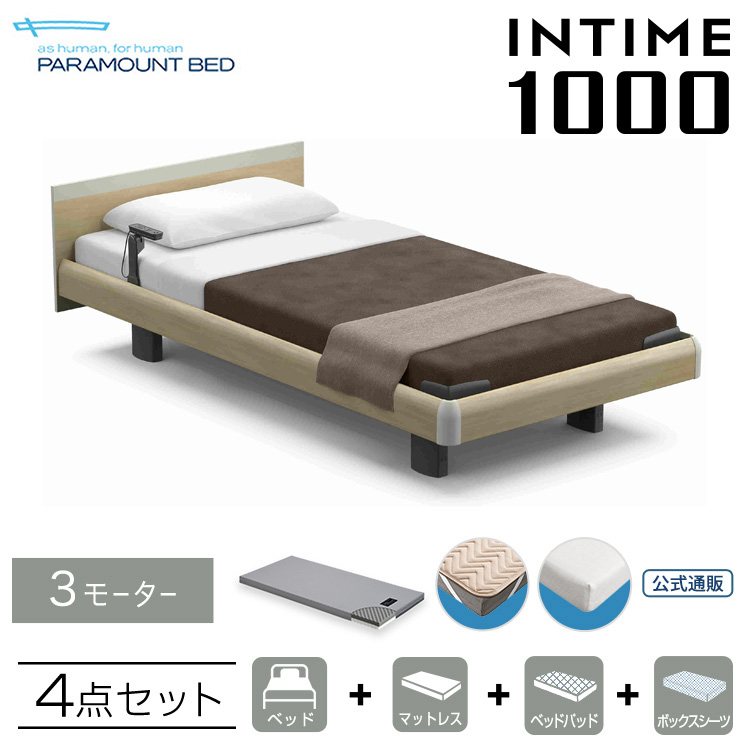 【セット商品／インタイム1000 シングル(97幅)】INTIME1000 電動リクライニングベッド 3モーター ハリウッド スクエアナチュラルオーク  RQ-A135SA マットレス(カルムコア)ベッドパッド(ウール)ボックスシーツ(ベージュ)付4点セット 電動ベッド ...