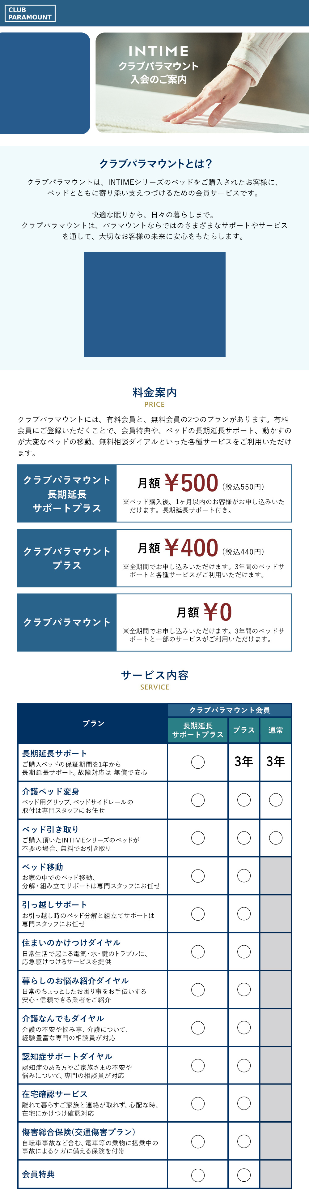 入会費・年会費無料 <クラブパラマウント>登録のご案内